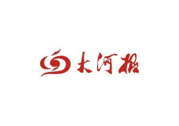大河报报社登报电话_大河报报社电话