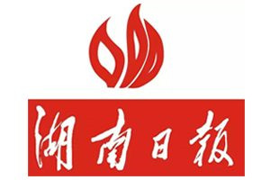湖南日报登报电话_湖南日报登报挂失电话