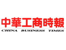 中华工商时报登报挂失_中华工商时报遗失登报、登报声明
